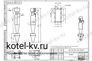 Циклон ЦН-15-900-1УП. Чертеж Циклон ЦН-15-900-1УП. Чертеж