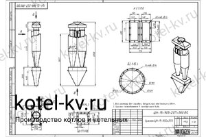Циклон ЦН-15-900-2СП. Чертеж Циклон ЦН-15-900-2СП. Чертеж