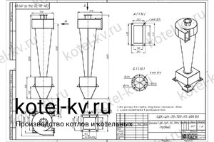 Чертеж циклона СДК-ЦН-33-700-1П