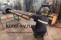 Изготовление промышленных котлов КВр