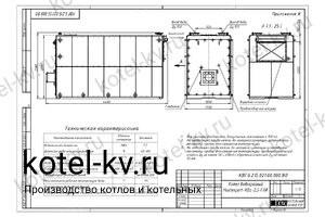 Котел КВа 2.5. Чертеж