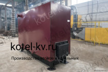 Промышленный котел КВр-0,6 К