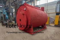 Парогенератор пар 0.7-0.07 на мазуте. Купить на заводе